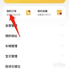 麦当劳app如何查看订单