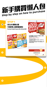 麦当劳app如何挑选大餐券