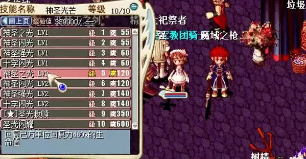 魔力宝贝职业介绍-圣骑士篇1 魔力宝贝职业介绍-圣骑士篇1