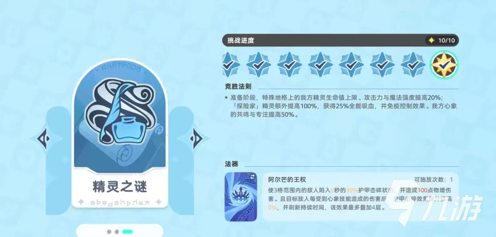 崩坏因缘精灵崭新谜题通关攻略与万能阵容搭配推荐