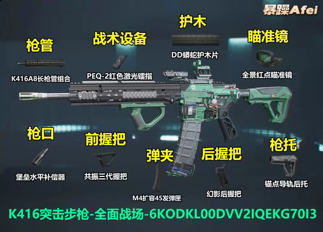 三角洲行动超高射速K416改枪方案