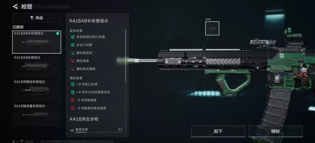三角洲行动超高射速K416改枪方案
