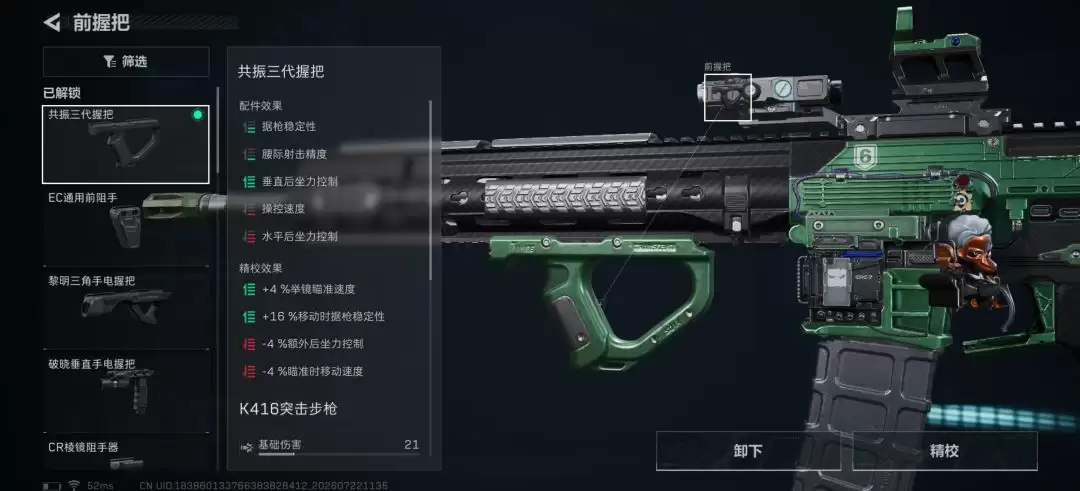 三角洲行动超高射速K416改枪方案