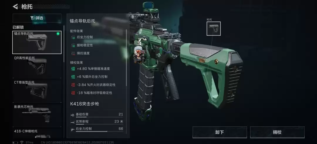 三角洲行动超高射速K416改枪方案