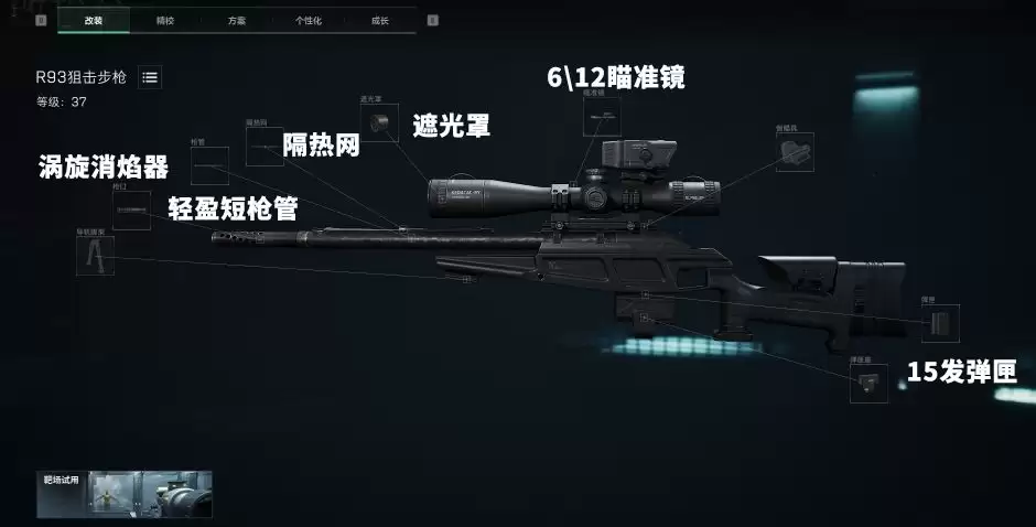 三角洲行动R93狙击枪改枪代码分享