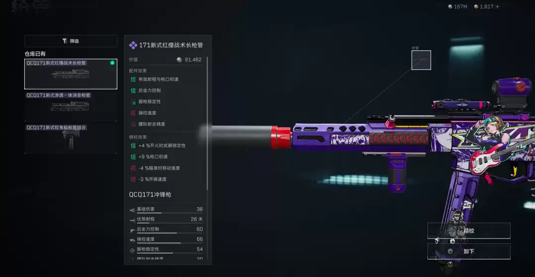 三角洲行动QCQ171改枪方案
