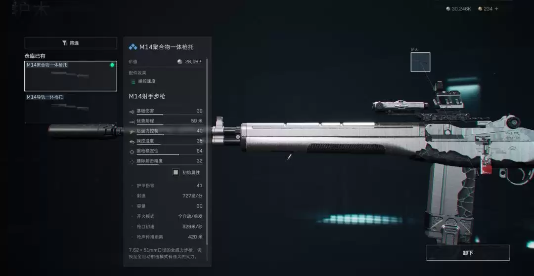 三角洲行动M14改装代码分享