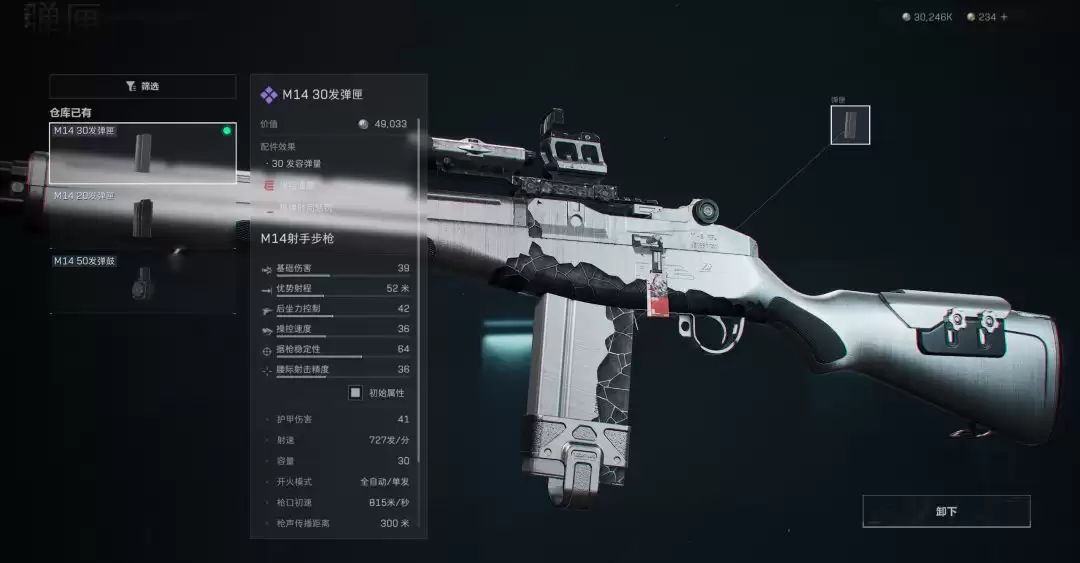 三角洲行动M14改装代码分享