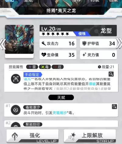 百分之一六星卡终焉龙测评