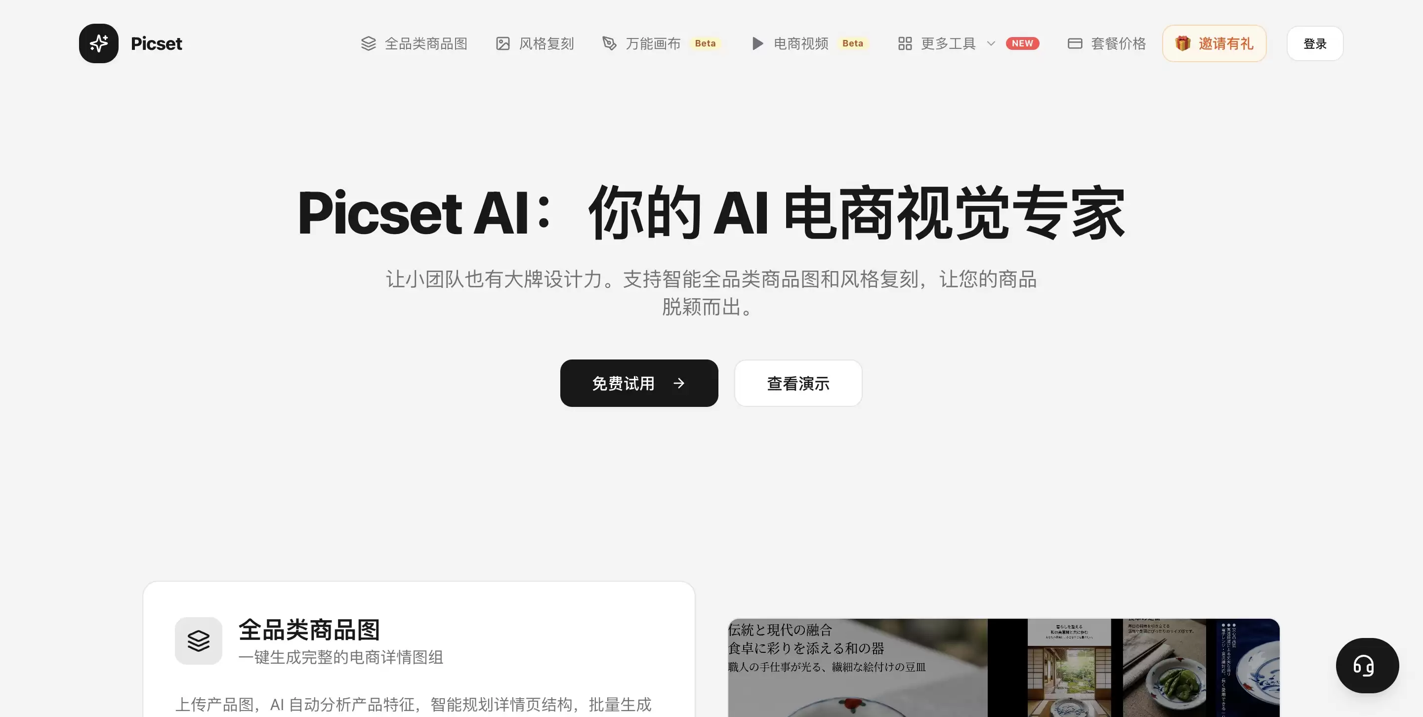 PicsetAI – 电商 AI 视觉设计工具，完成输出整套详情图