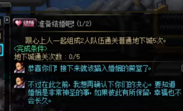 dnf怎么结婚5