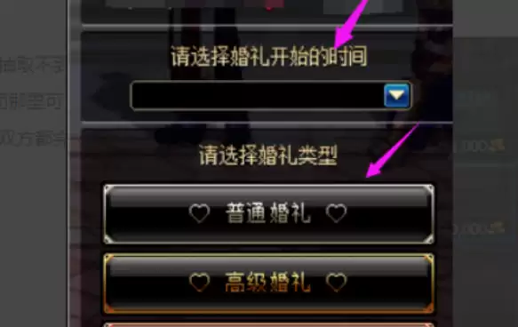 dnf怎么结婚7