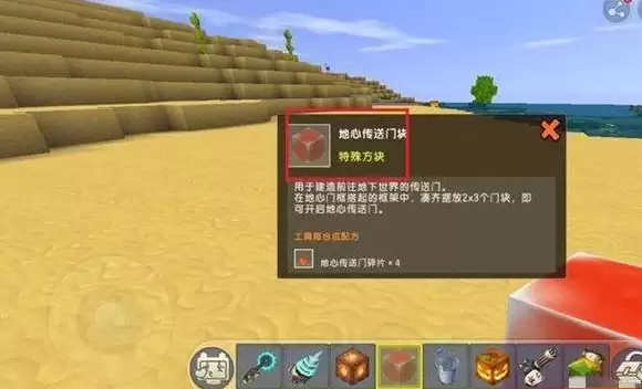 地心传送门块 地心传送门块