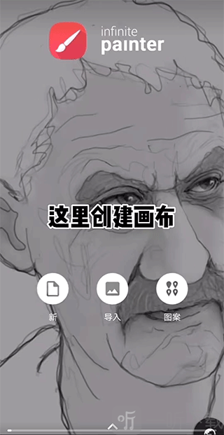 Painter绘画软件作品创建界面