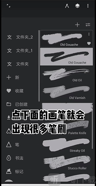 Painter绘画软件笔刷选择界面