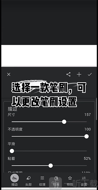Painter绘画软件笔刷参数设置界面