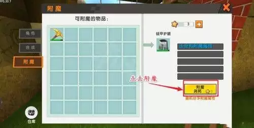 迷你世界如何附魔装备2026版