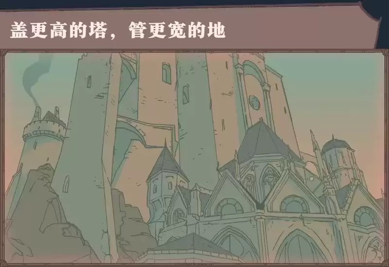 《君王之塔》特色内容详解