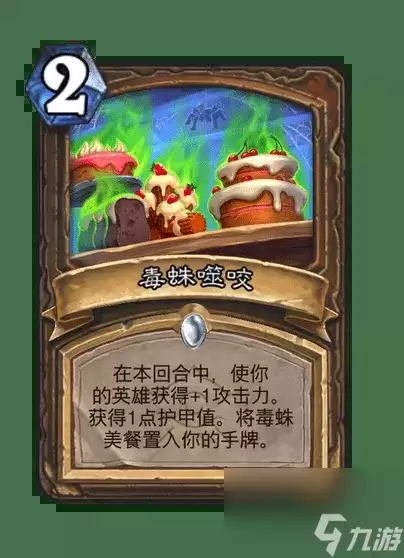 《炉石传说》新卡“毒蛛噬咬”图鉴公开