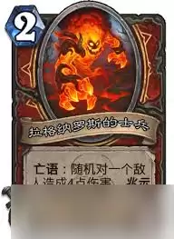 炉石传说灼热裂隙法术效果是什么