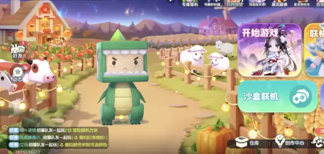 迷你世界 迷你世界