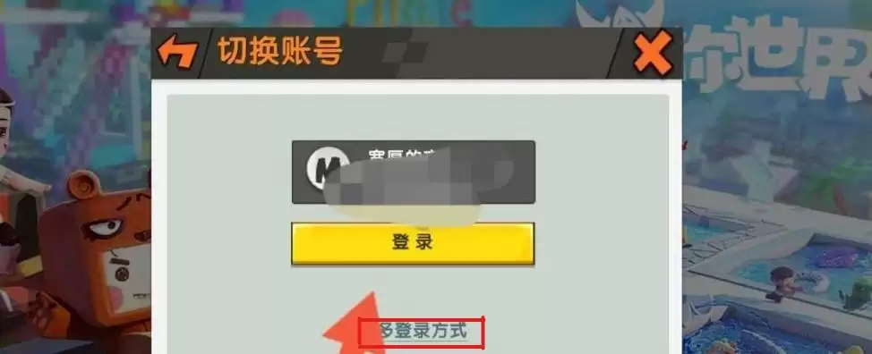 点击更多登录方式 点击更多登录方式