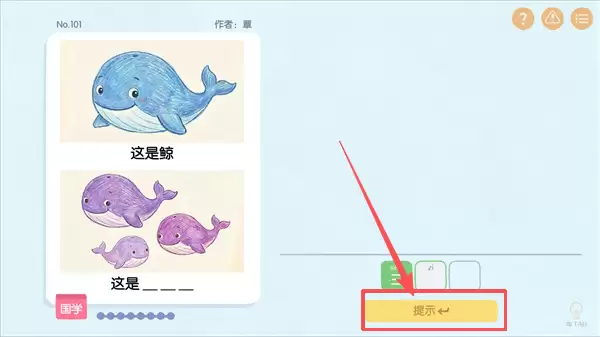 提示 提示