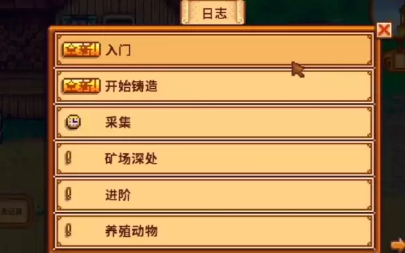 星露谷物语 星露谷物语