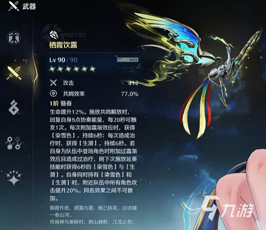 鸣潮栖霞饮露值得抽吗 鸣潮穗穗专武怎么样