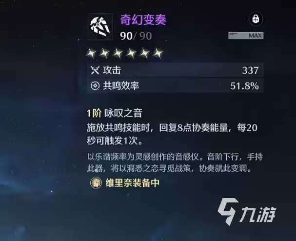 鸣潮栖霞饮露值得抽吗 鸣潮穗穗专武怎么样