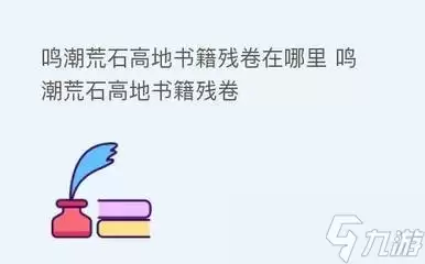 鸣潮3.3版本终声残卷在哪收集