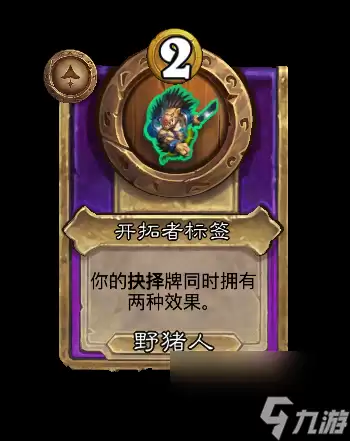 《炉石传说》开拓者标签饰品效果曝光