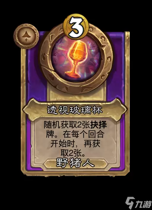 《炉石传说》透视玻璃杯饰品效果全揭秘
