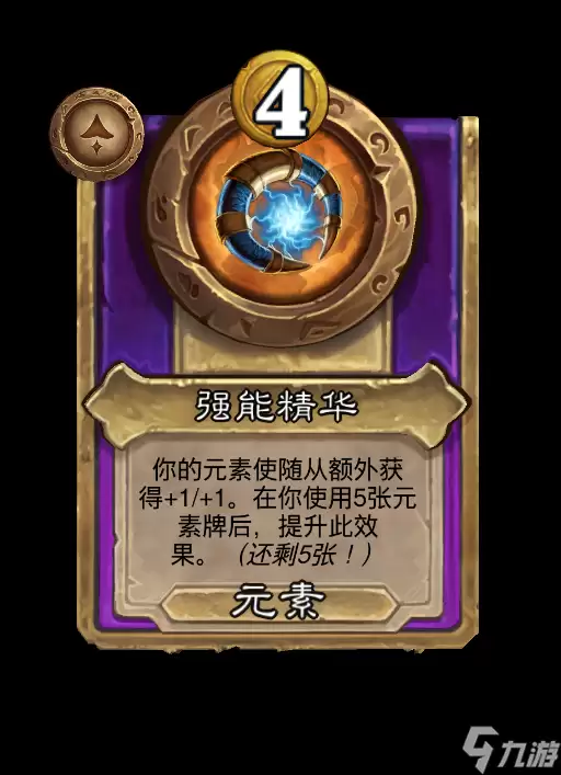 《炉石传说》强能精华饰品效果全曝光