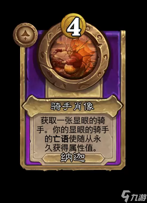 《炉石传说》骑手肖像饰品效果全揭秘