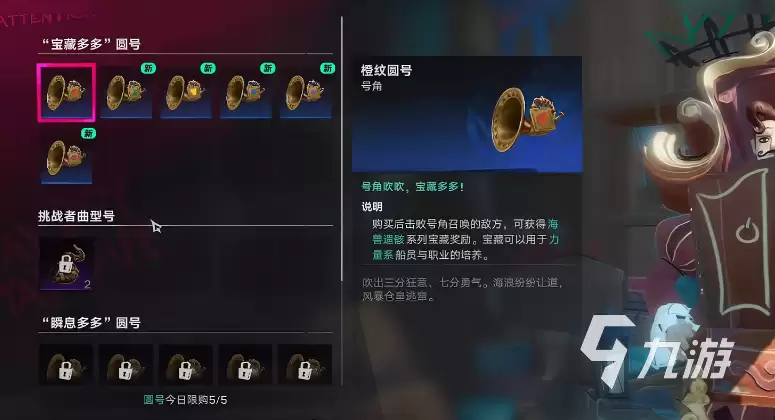 《遗忘之海》西西里号角作用详解及获取方法全攻略