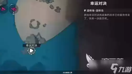 遗忘之海幸运对决怎么过 遗忘之海幸运对决攻略大全