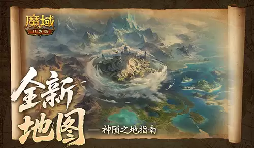 魔域口袋版1