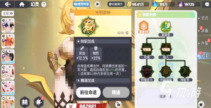 龙魂旅人阿波罗转职选择指南:职业分支详解与推荐路线