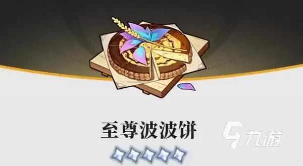 蓝色星原旅谣烹饪指南：全菜谱做法与新手入门教程