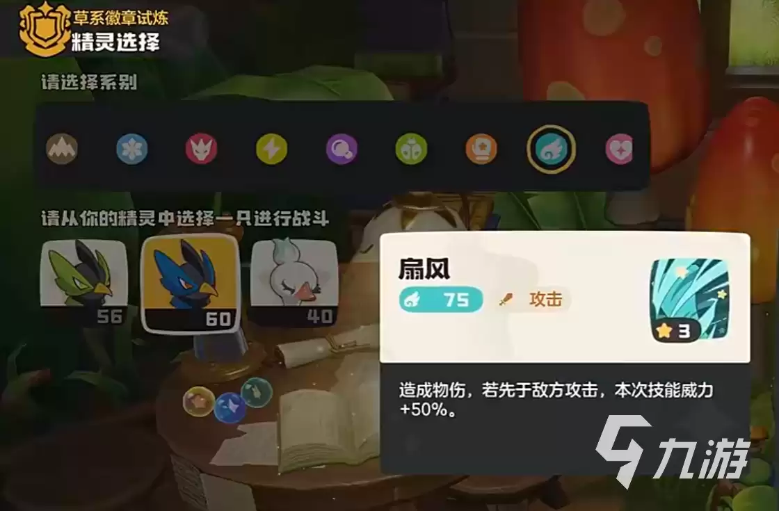 洛克王国世界草系徽章试炼全攻略：通关流程、技巧与奖励详解