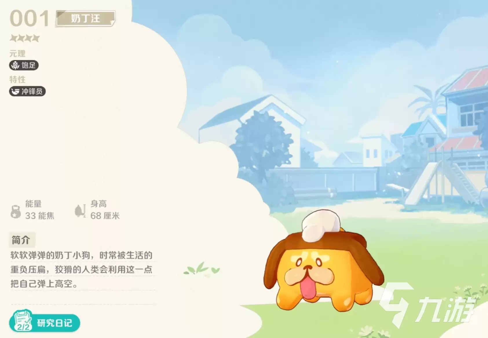 崩坏因缘精灵奶丁汪怎么玩 崩坏因缘精灵奶丁汪玩法介绍