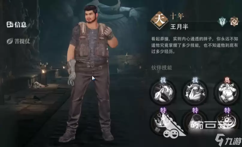 盗墓笔记启程王月半强度如何 盗墓笔记启程王月半介绍