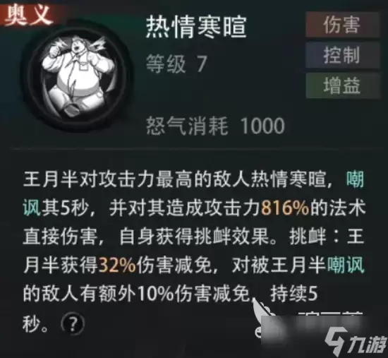 盗墓笔记启程王月半强度如何 盗墓笔记启程王月半介绍