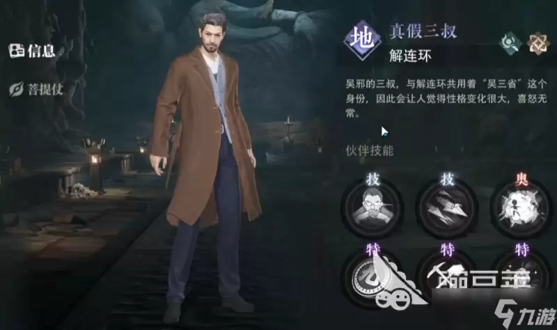 盗墓笔记启程解连环厉害吗 盗墓笔记启程解连环强度评析