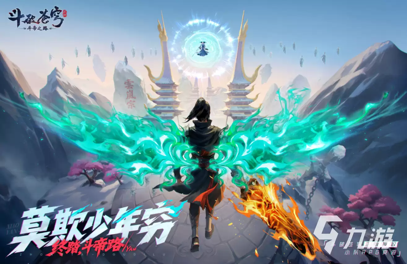 《斗破苍穹》斗帝之路手游上线时间最新消息