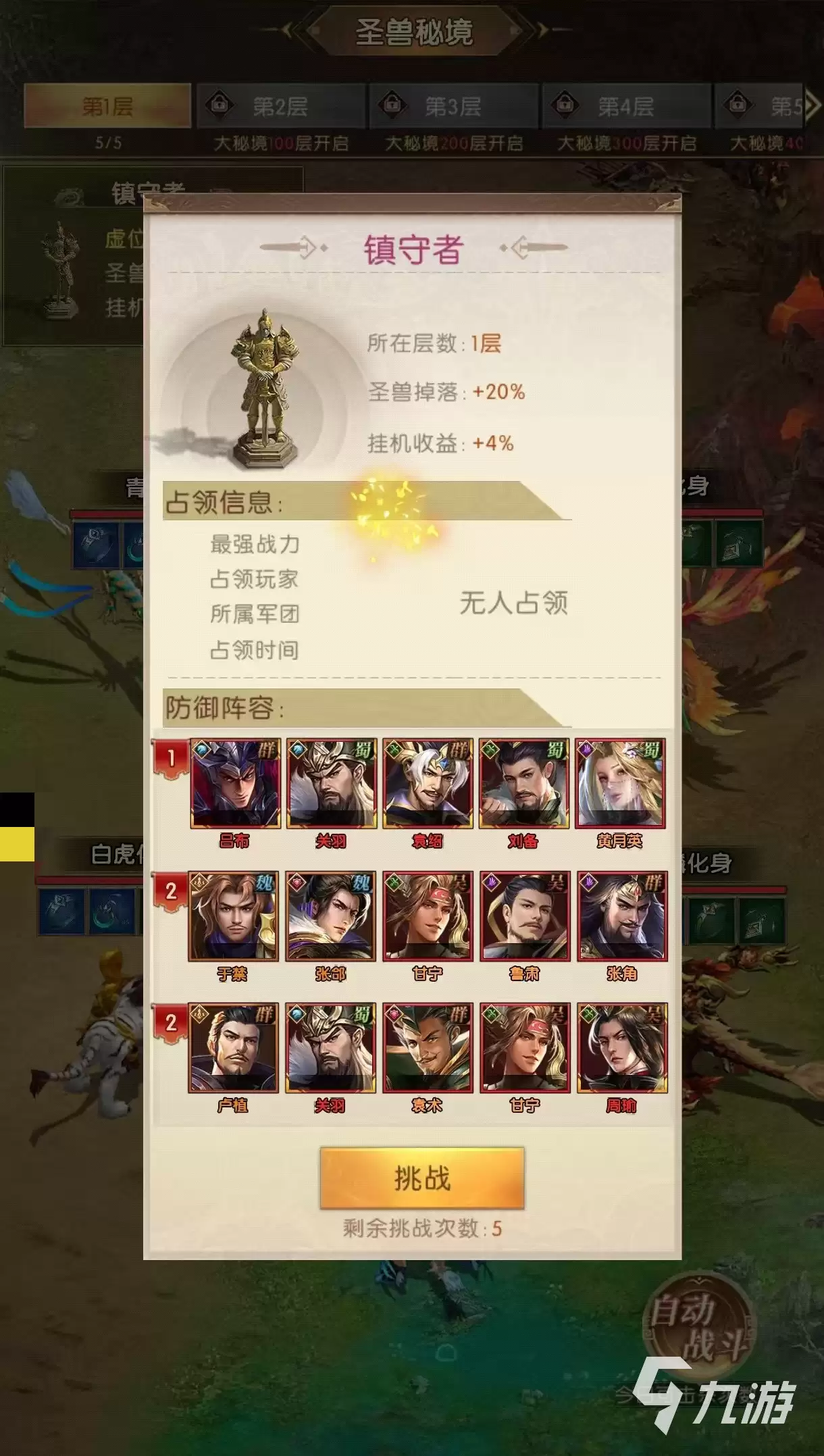 三国问鼎山河大秘境怎么打 大秘境玩法攻略详解