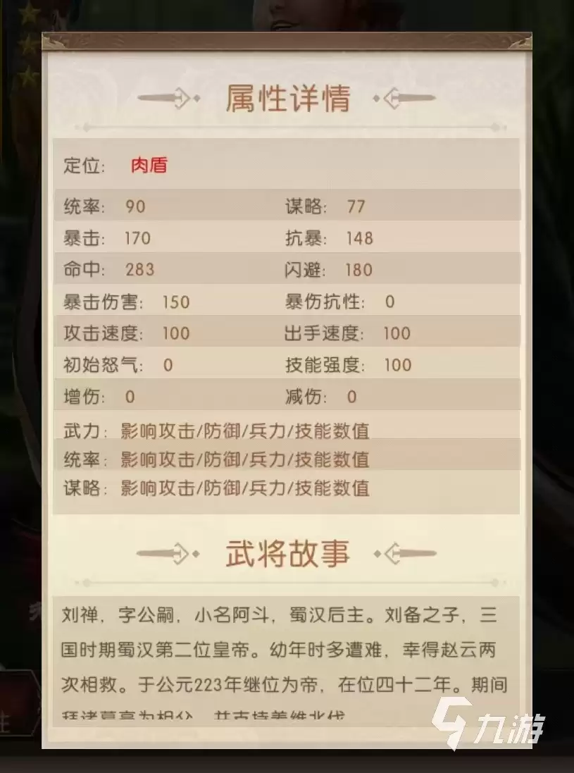 三国问鼎山河刘禅怎么样 刘禅实战强度分析
