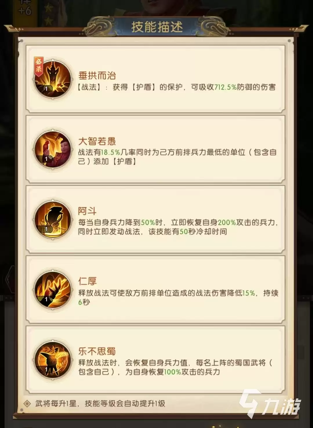 三国问鼎山河刘禅怎么样 刘禅实战强度分析