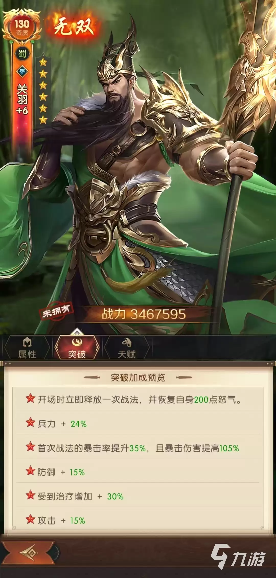 三国问鼎山河关羽怎么样 关羽实战强度分析